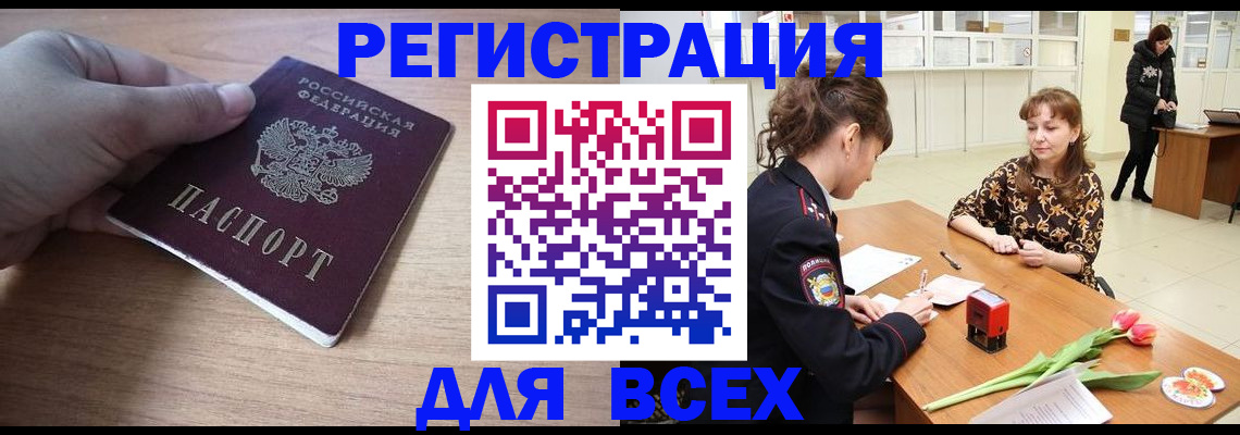 прописка штамп в Заинске