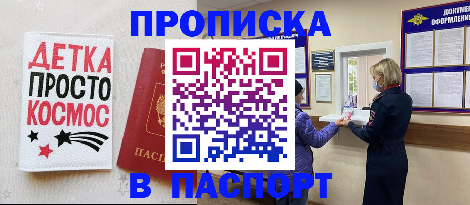 прописка законно в Заинске