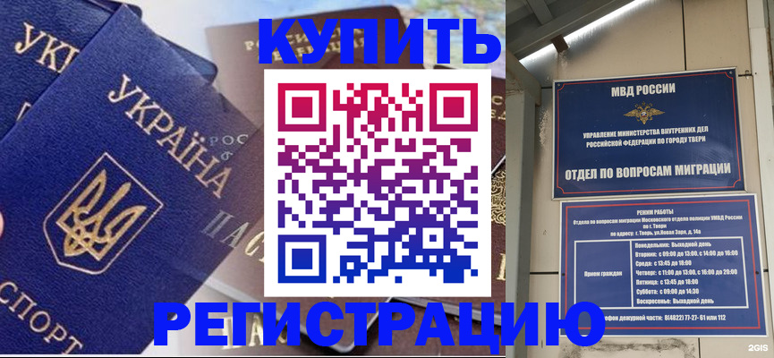 временная регистрация недорого в Заинске