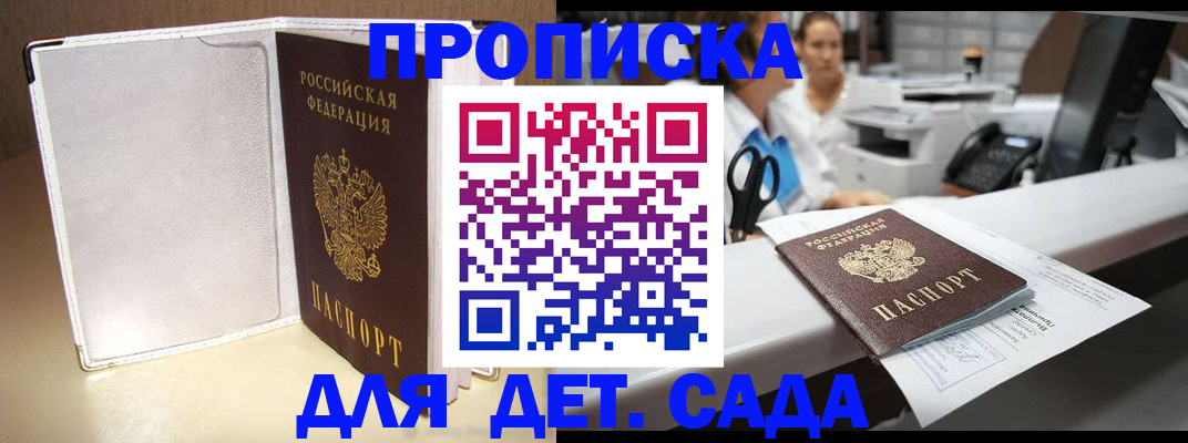 прописка паспорт в Заинске