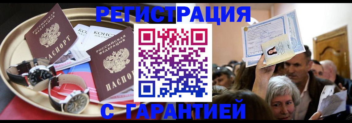 временная регистрация для школы в Заинске