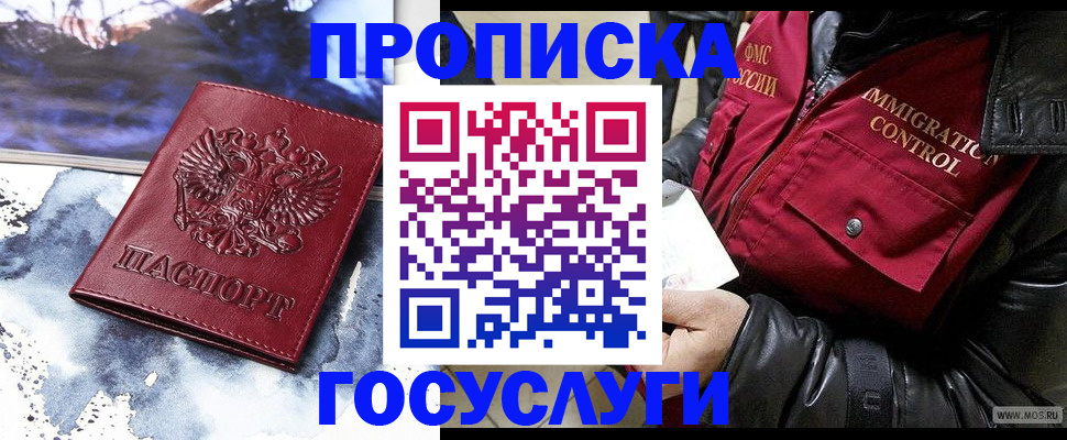 временная прописка в Заинске